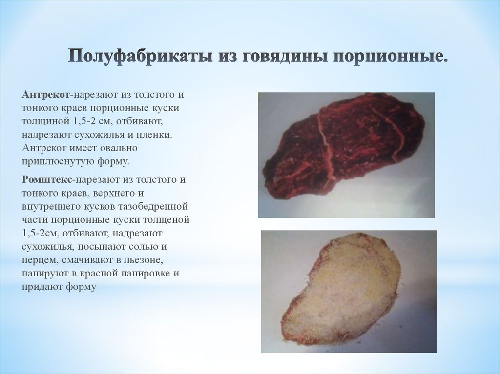 Презентация на тему полуфабрикаты