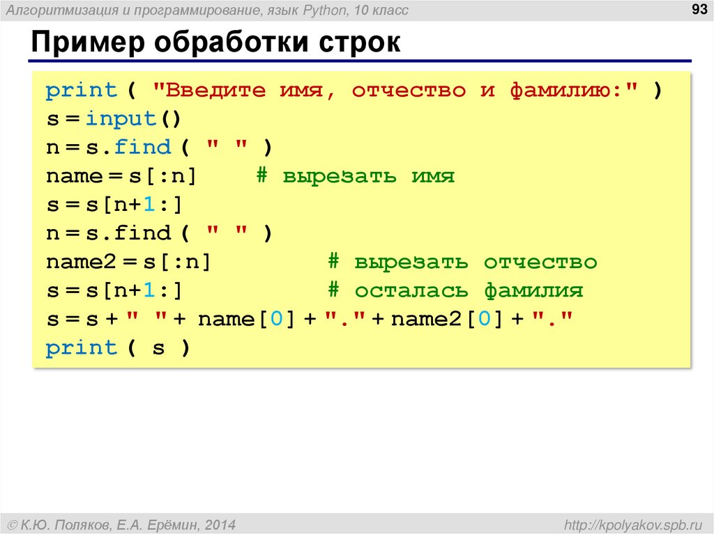 Как перейти на строку. Программа на питоне пример. Строки в Python. Символьные строки в питоне. Строка в питоне пример.