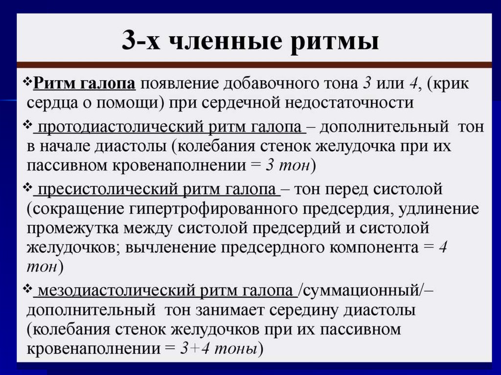 Ритм галопа сердце. Ритм галопа причины возникновения. Ритм галопа пропедевтика. Протодиастолический ритм галопа причины. Механизм возникновения ритма галопа.