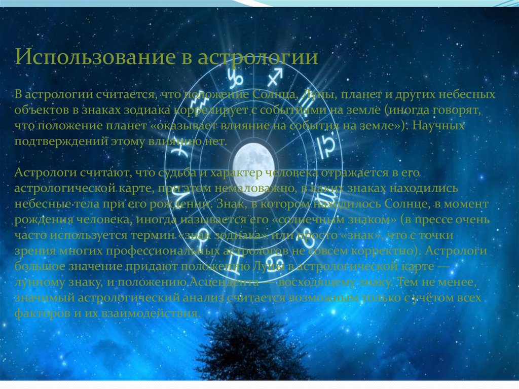 Знаки зодиака по месяцам и датам - полный гид по астрологии