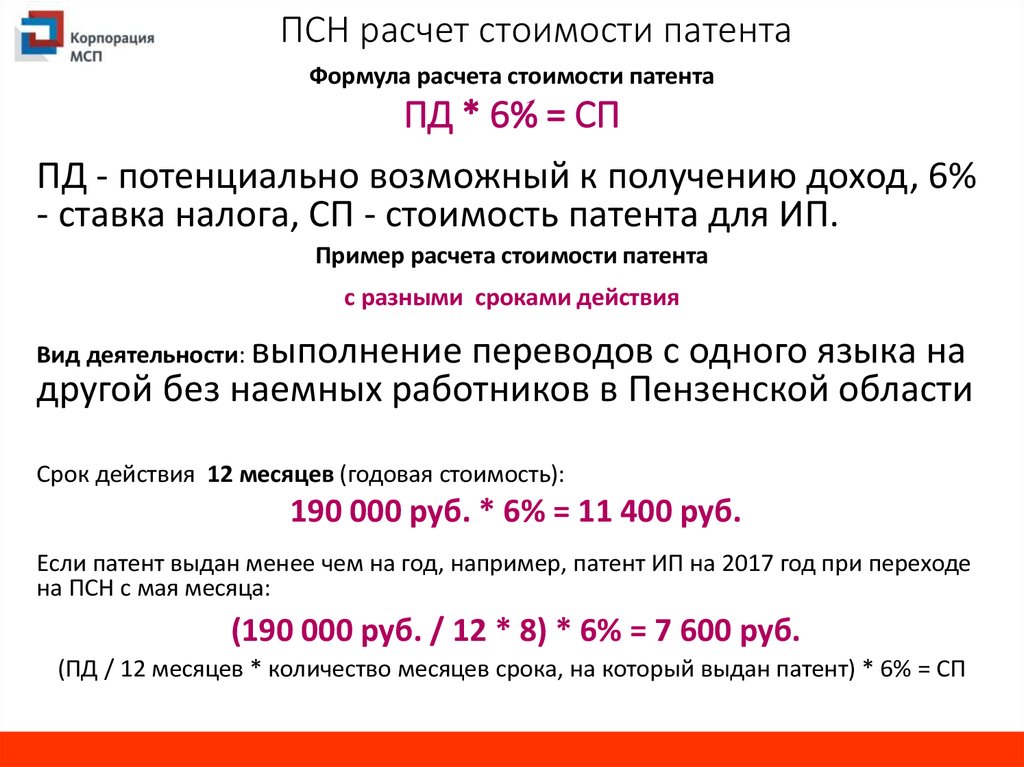 Уменьшение налога на патент в 2024. Пример расчета патентной системы налогообложения. Пример расчета патента. Расчет стоимости патента 2021. Пример расчета патента для ИП В 2022 году.