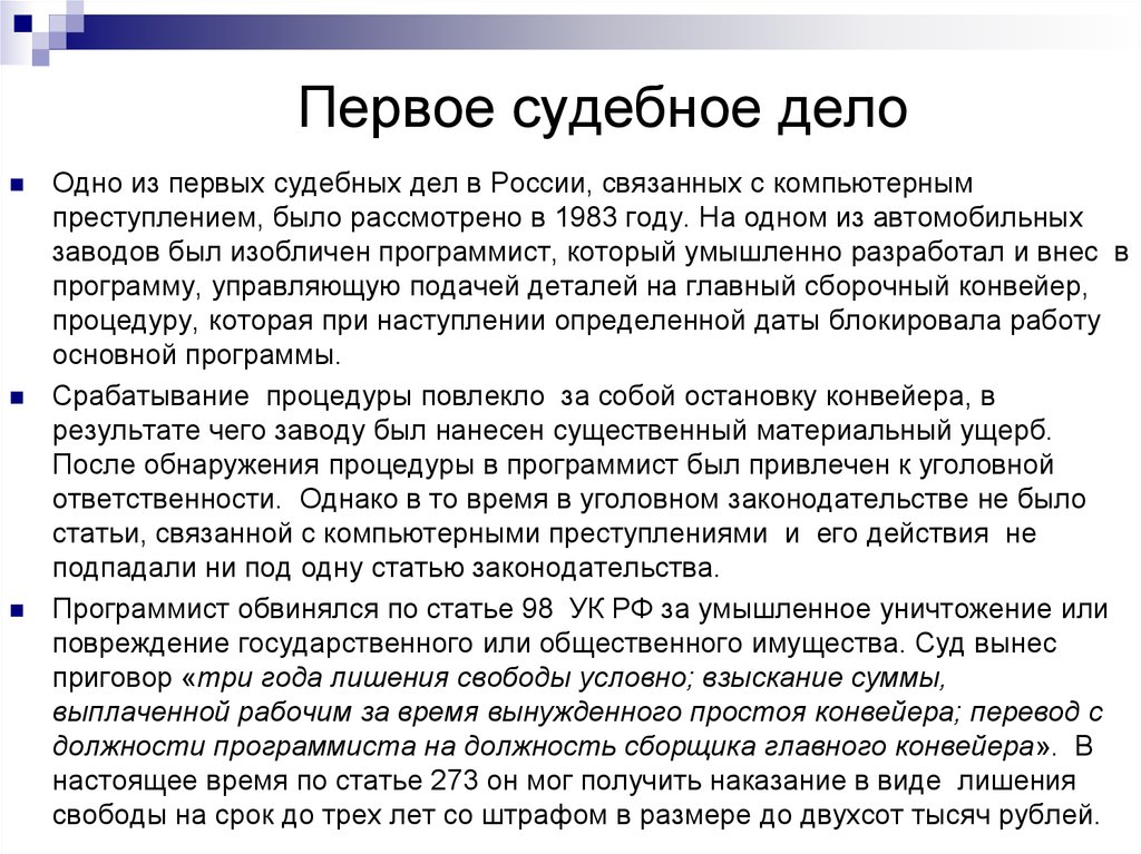 В результате судебного спора. Результат судебного процесса.