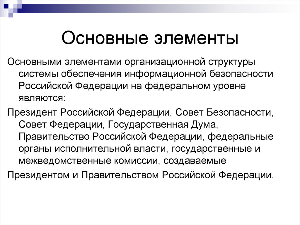 Регулирующие процесс. Кто входит в число постоянных членов совета безопасности РФ.