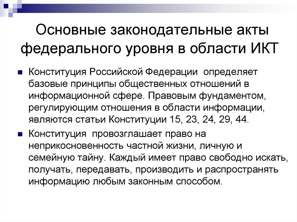 Акты федеральных агентств служб. Основные законодательные акты в информационной сфере Информатика. Основные законодательные акты Екатерины 2. Основные законодательные акты при Екатерине 2.