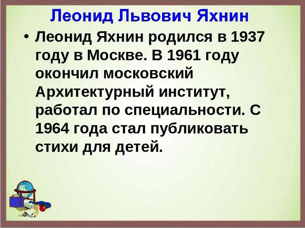 Л яхнин пятое время года силачи 2 класс перспектива конспект и презентация