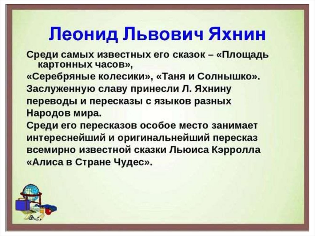 Л яхнин пятое время года силачи 2 класс перспектива конспект и презентация