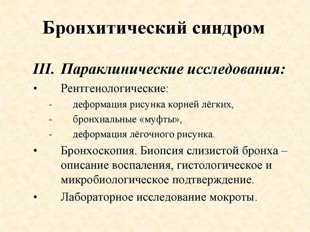 Бронхолегочные синдромы пропедевтика презентация