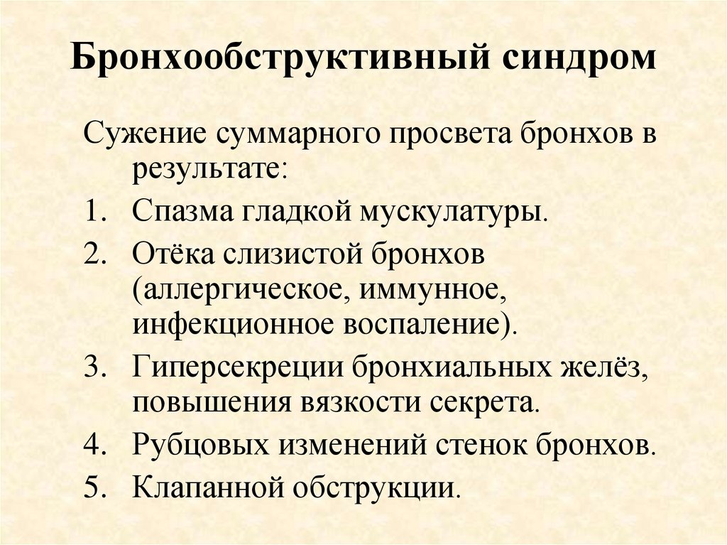 Бронхообструктивный синдром презентация казакша