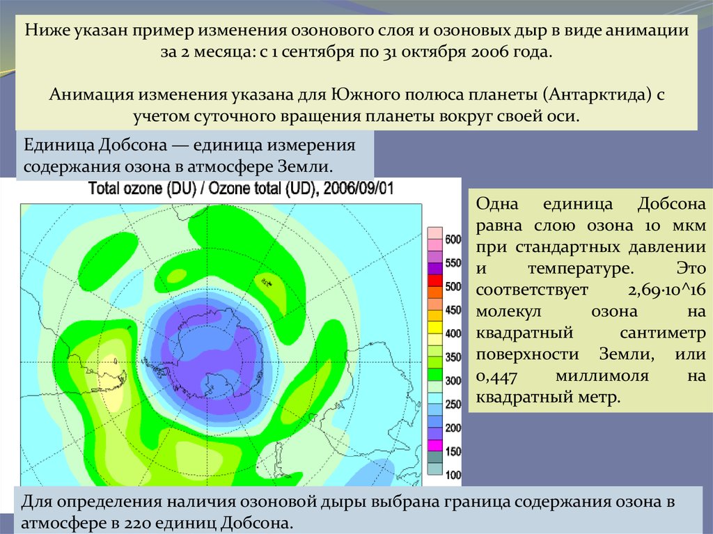 Карта озоновых дыр земли