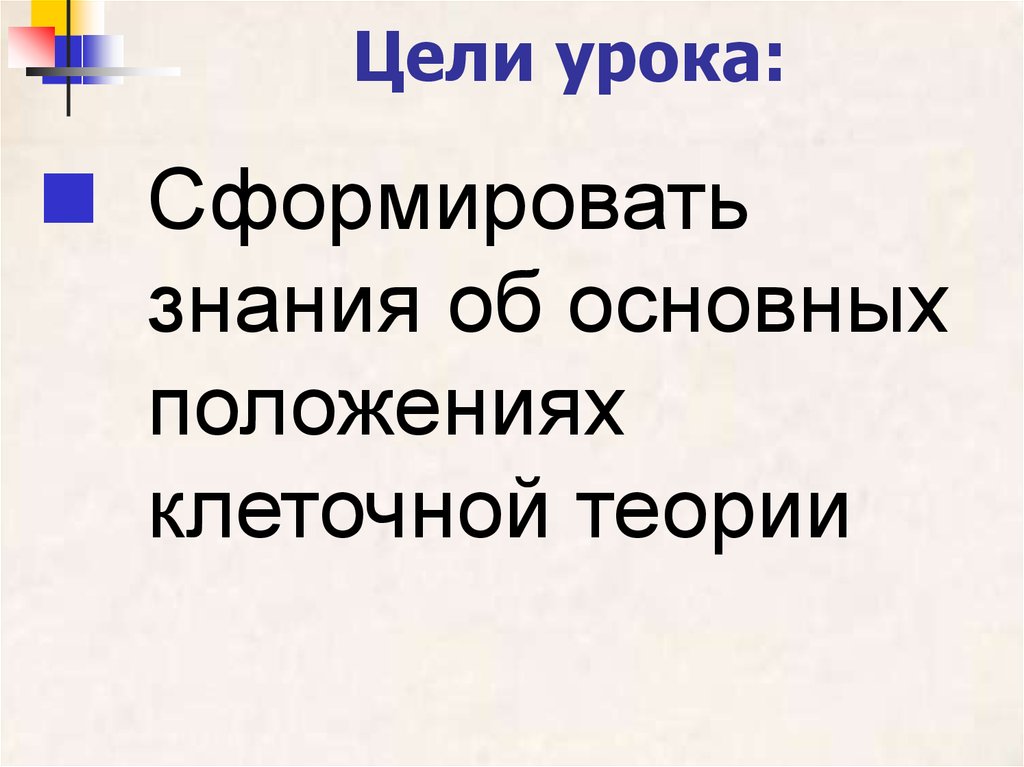 Клеточная теория - презентация онлайн