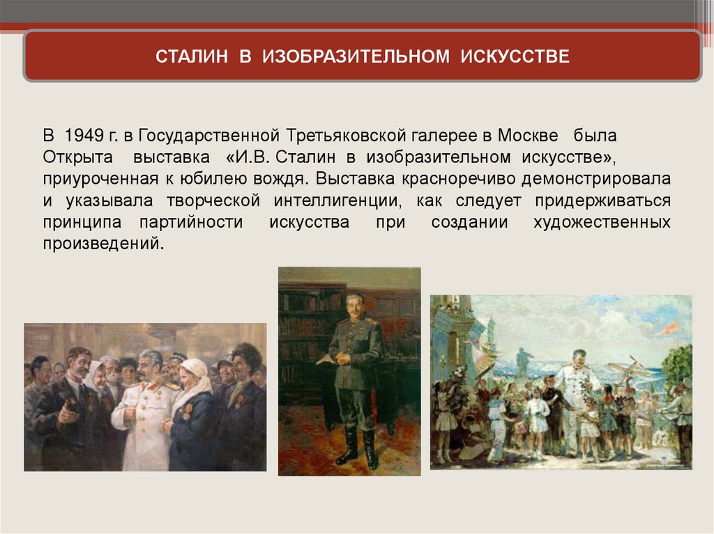 Золотой фонд отечественной культуры произведения искусства 1946 1953 гг презентация