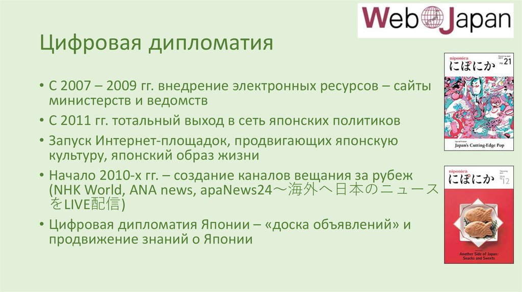 Цифровая дипломатия презентация