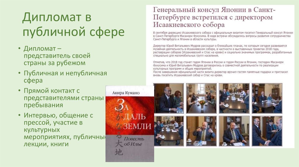 Культурная дипломатия презентация