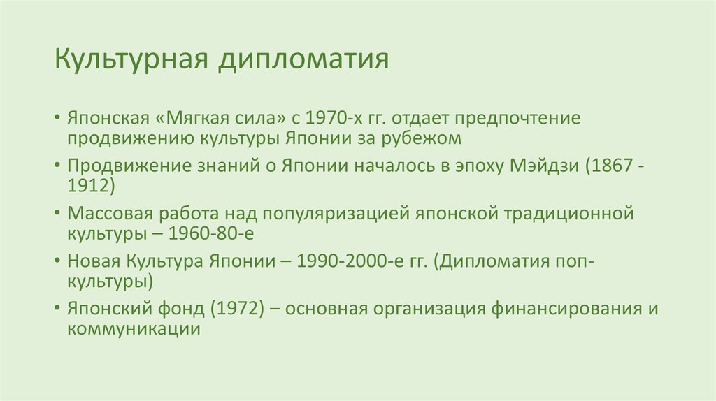 Культурная дипломатия презентация