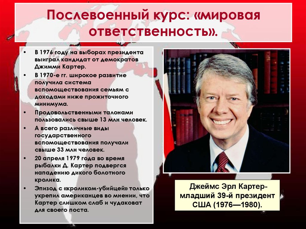 Внутренняя политика сша. Картер президент США внешняя и внутренняя политика. Джимми Картер президент США внутренняя и внешняя политика. Джеймс Эрл Картер внутренняя и внешняя политика. Картер президент внешняя и внутренняя политика.