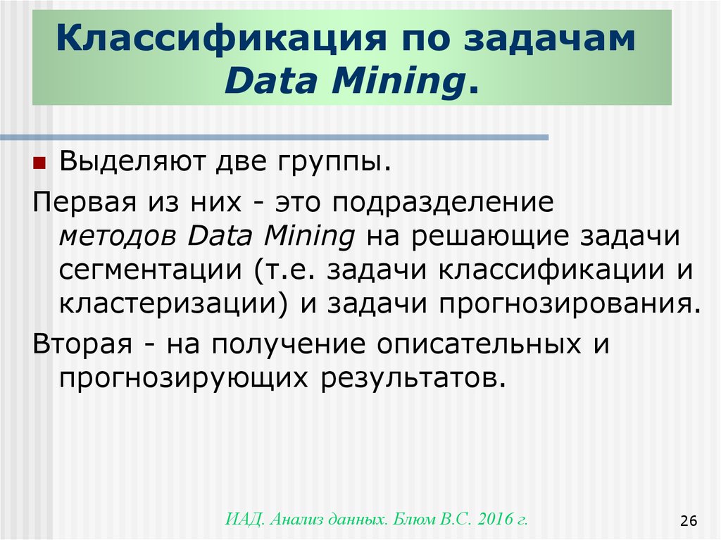 Основные задачи data mining