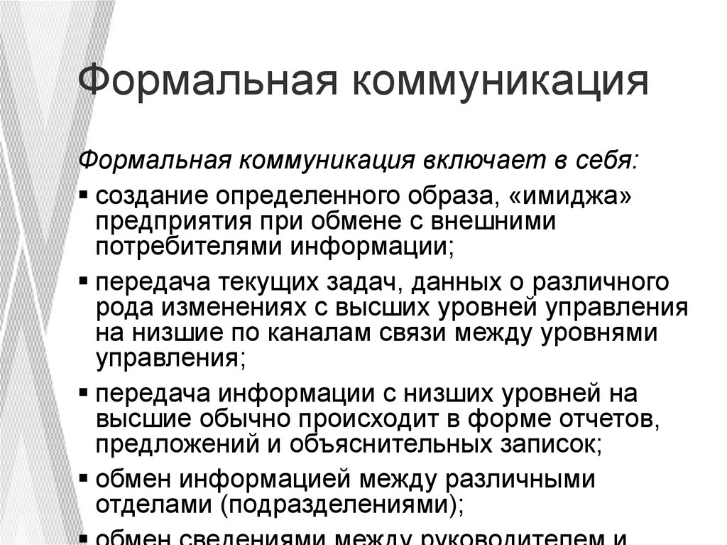 Типология коммуникаций презентация