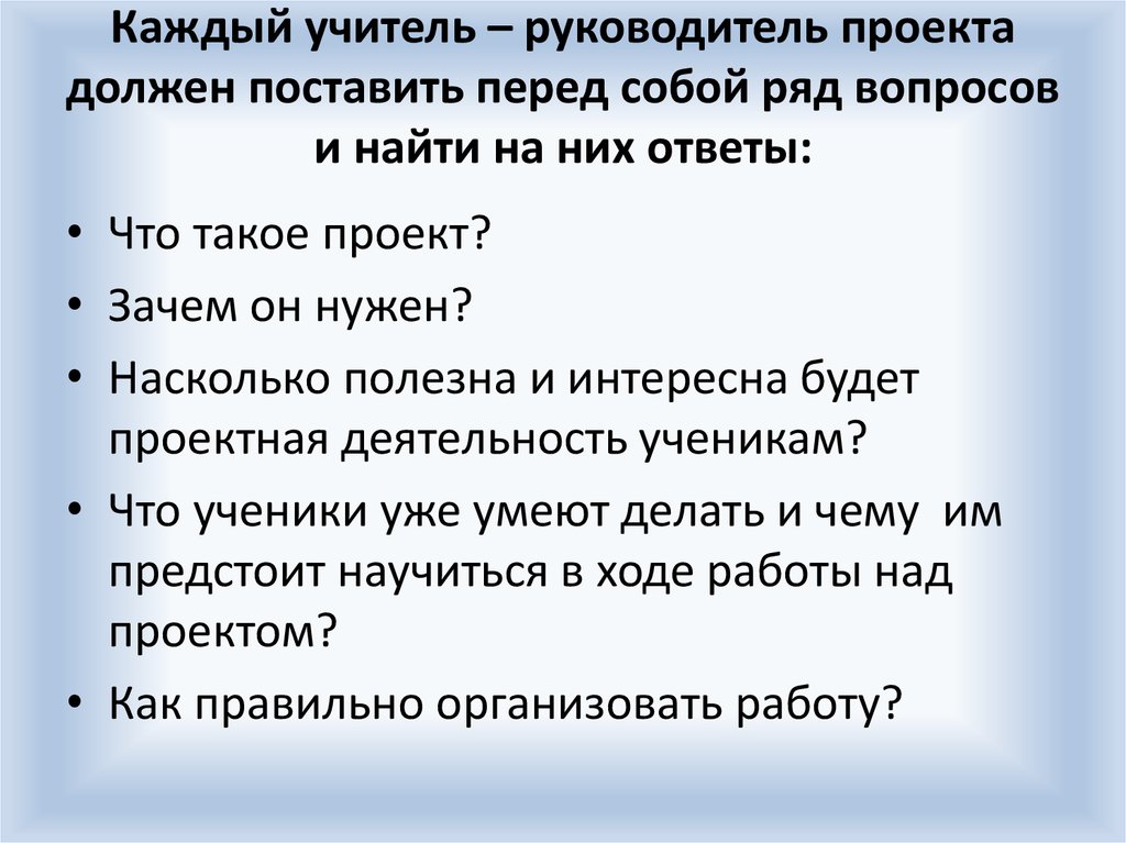 Ряд вопросов. Каждый учитель такой. Личный интерес в проекте. Каждый наш учитель. Каждый учитель такой 2.