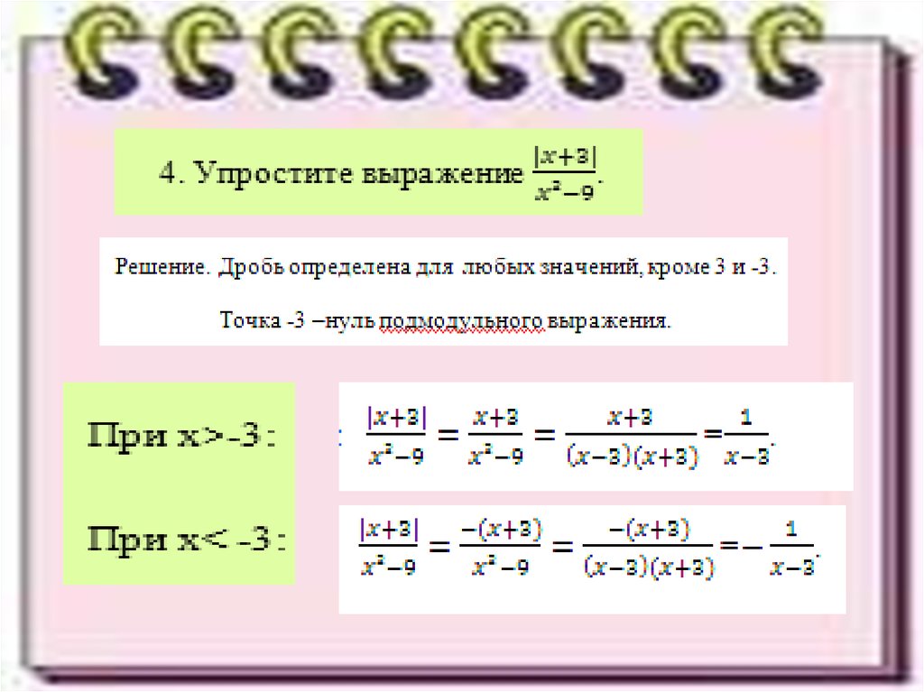 Найти выражение модуль. Модуль выражения. Упрощение выражений с модулем. Решение выражений с модулем. Значение выражения с модулем.