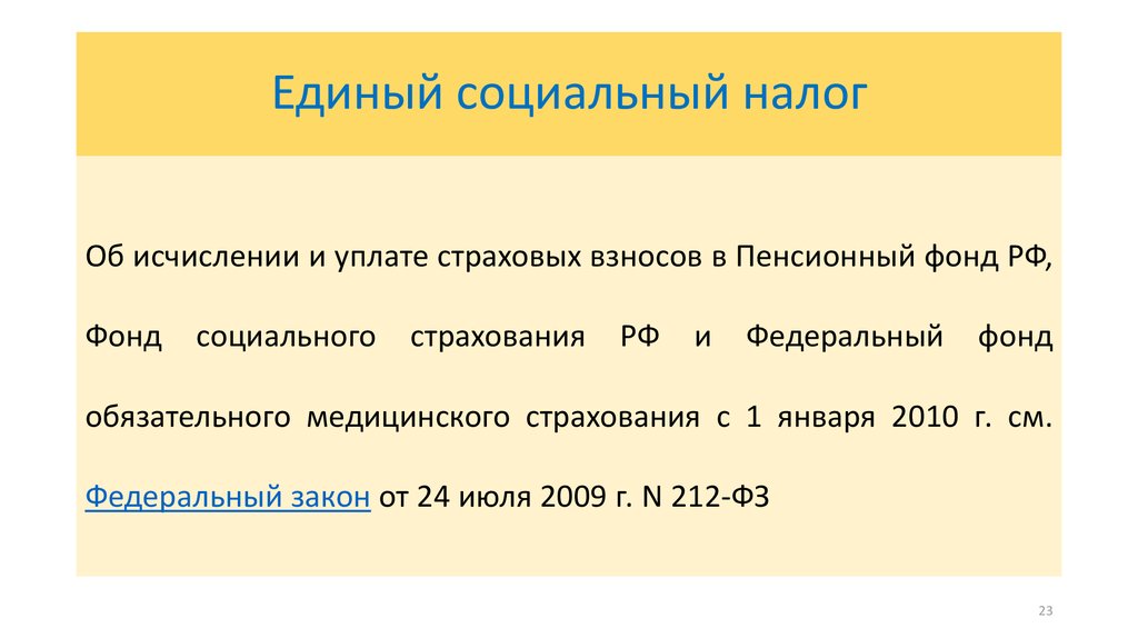 Единый социальный налог в 2024 году