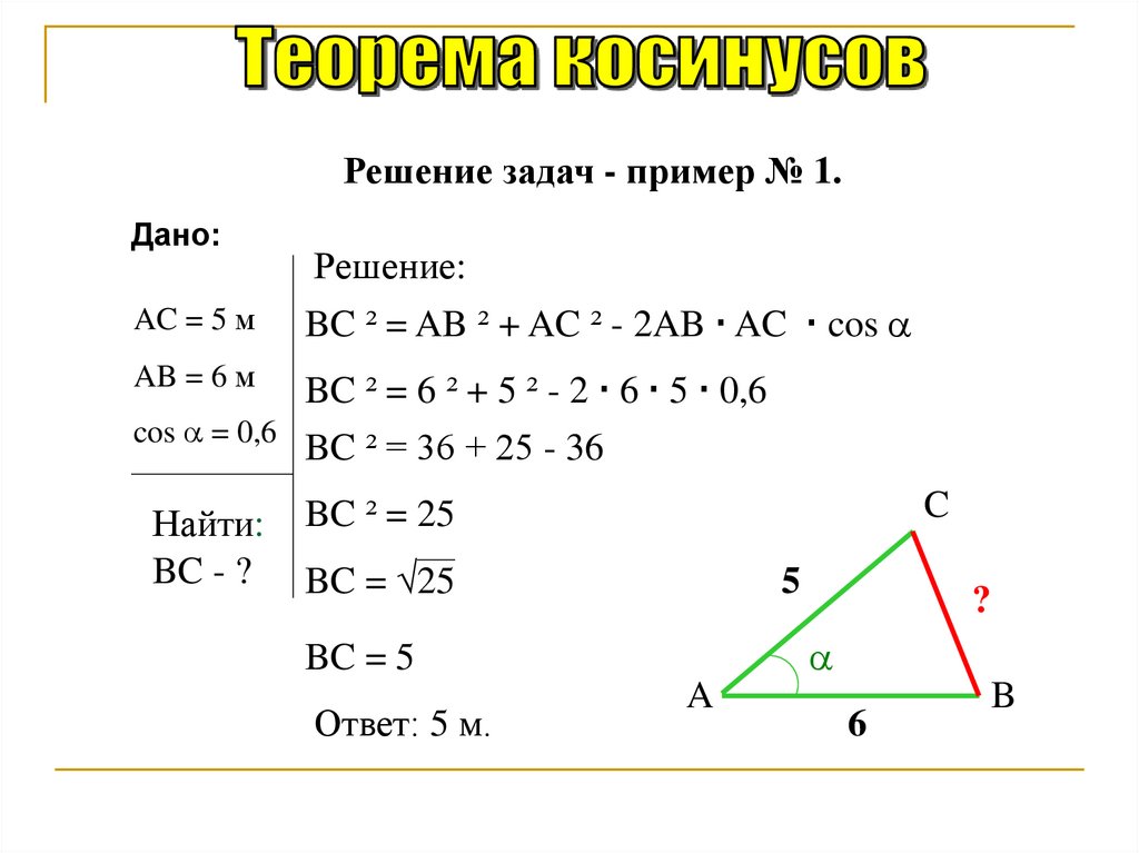 Пусть а б с стороны треугольника. Решение треугольника потрем стронам. Нахождение угла треугольника по двум сторонам. Решение треугольников задачи. Решение треугольника по трем сторонам.