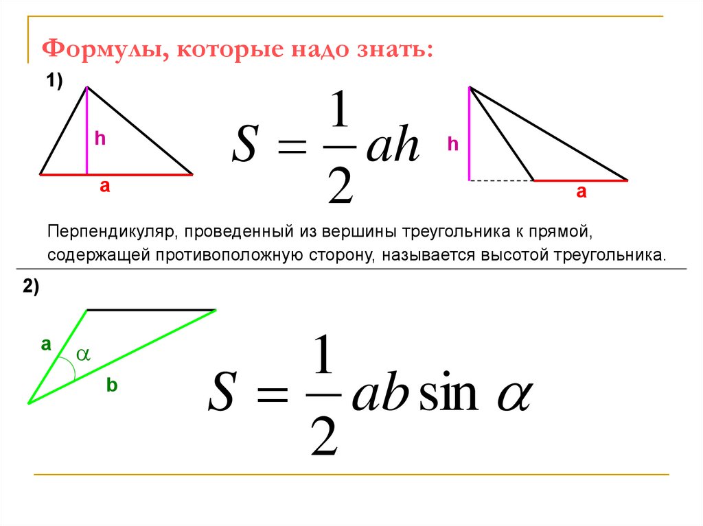 Площадь треугольника sin. Формулы которые надо знать. Формулы которые нужно знать. Планиметрия повторение. Планиметрия все формулы.