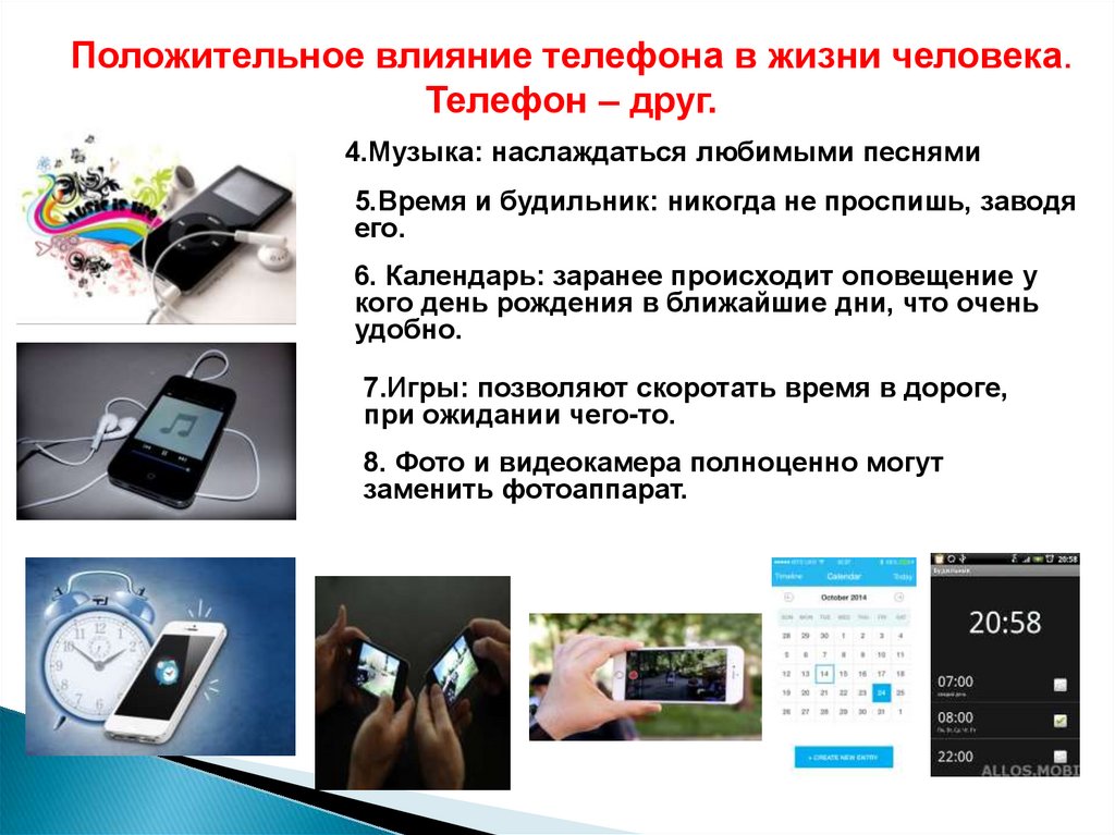 Чей сотовый телефон. Влияние смартфона положительные. Положительное влияние телефона в жизни человека. Телефон для презентации. Сотовый телефон в жизни человека.