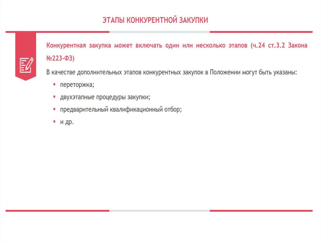 Фз 223 закупки до 100 тыс. Конкурентные закупки 223 ФЗ. Закупочная деятельность по 223 ФЗ. Вопросы по 223 ФЗ. Конкурентная закупка по 223 ФЗ это.