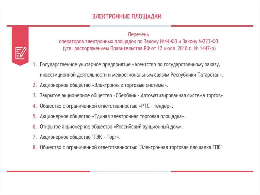 Закупки 223 фз площадки. Вопросы по закупочной деятельности 223-ФЗ. Вебинар по закупкам 223 ФЗ ЭТП ГПБ.