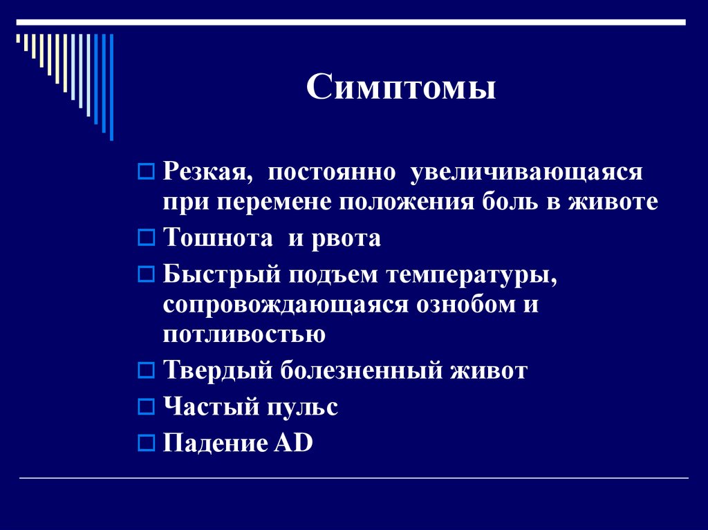 Симптомы
