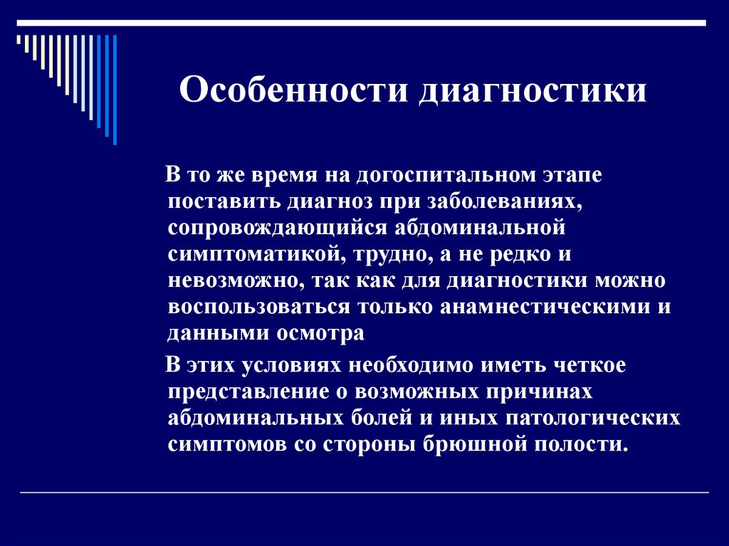 Особенности диагностики. Специфика диагностики. Характеристика диагностики. Диагностическая характеристика.