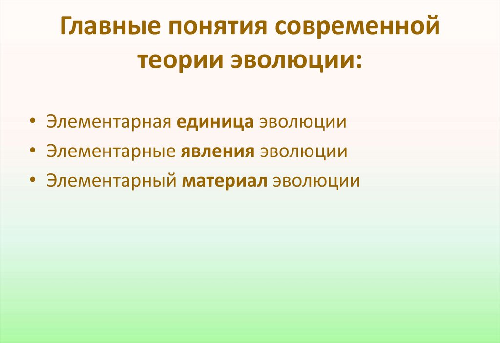 Презентация популяция как единица эволюции 10 класс презентация