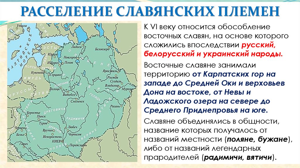 Доклад: Возникновение государственности у восточных славян