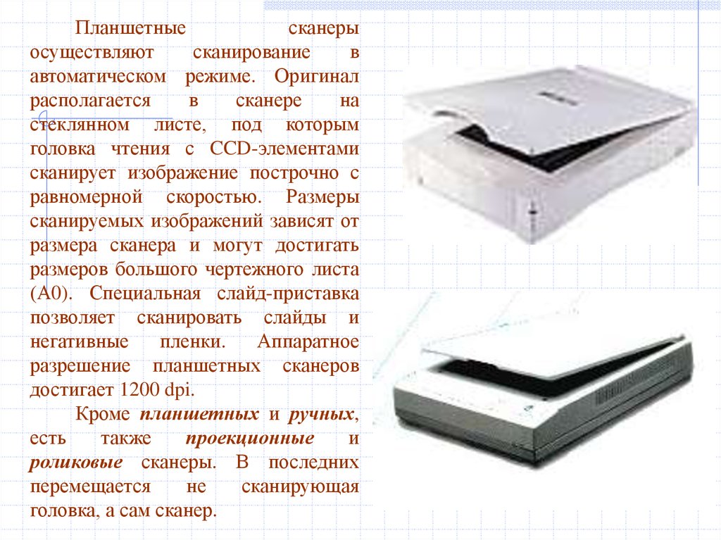 Сканеры вывод. Роликовый сканер, ручной сканер, планшетный сканер. Планшетные сканеры .Размеры. Сканер Размеры. Сканирующая головка сканера.