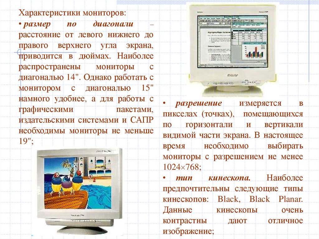 Пэвм что это. Характеристики монитора. Современные мониторы характеристики. Монитор характеристики Информатика. Характеристика монитора компьютера.