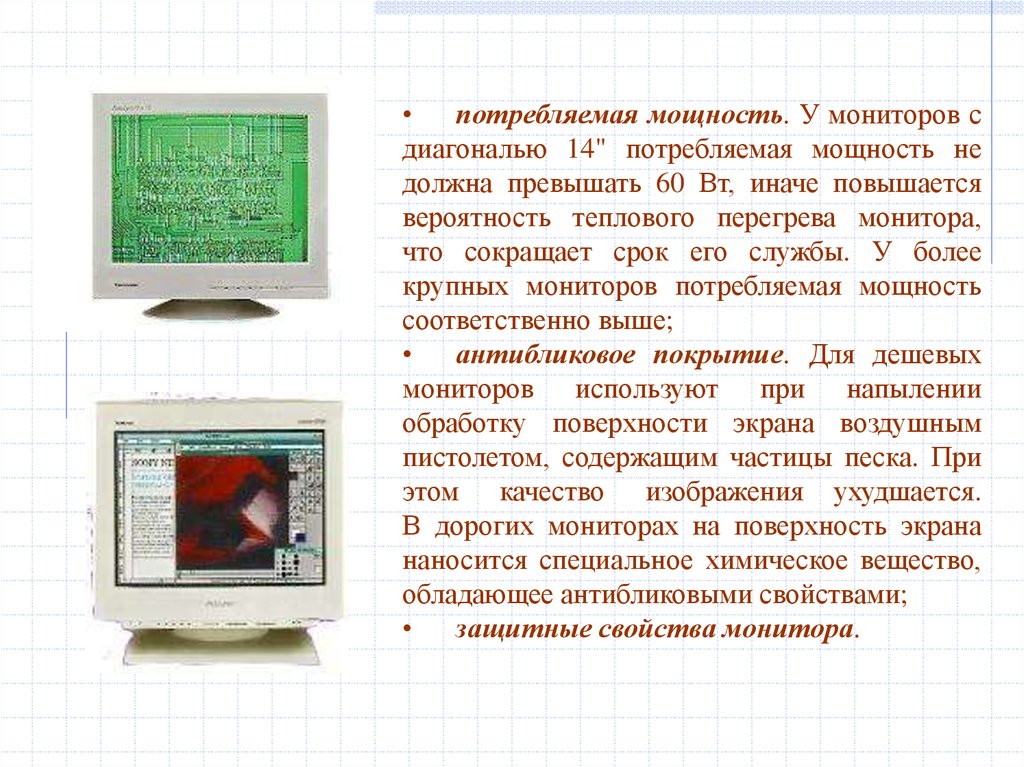 Пэвм расшифровка. Потребление монитора. Потребляемая мощность компьютера с монитором. Мощность системного блока компьютера и монитора. Потребление монитора ватт.