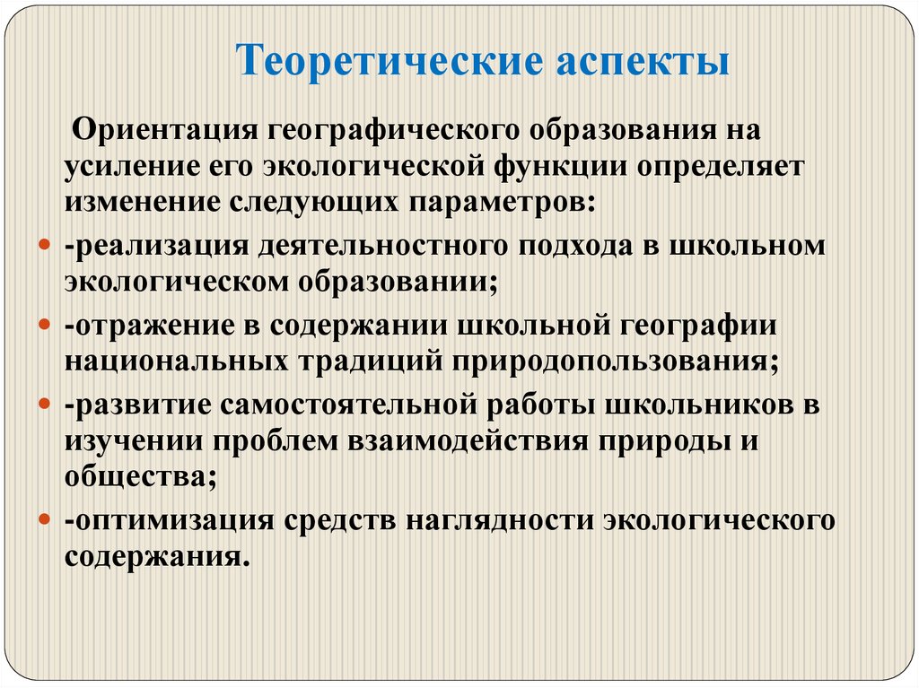 Аспект синоним. Теоретические аспекты это. Рассмотреть теоретические аспекты. Теоретические аспекты изучения это. Теоретические аспекты самостоятельной работы.