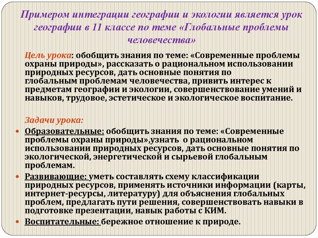 Пример интеграции в обществе. Интеграция примеры география. Понятие интеграция в географии. Примеры географической интеграции. Процесс интеграции в географии.