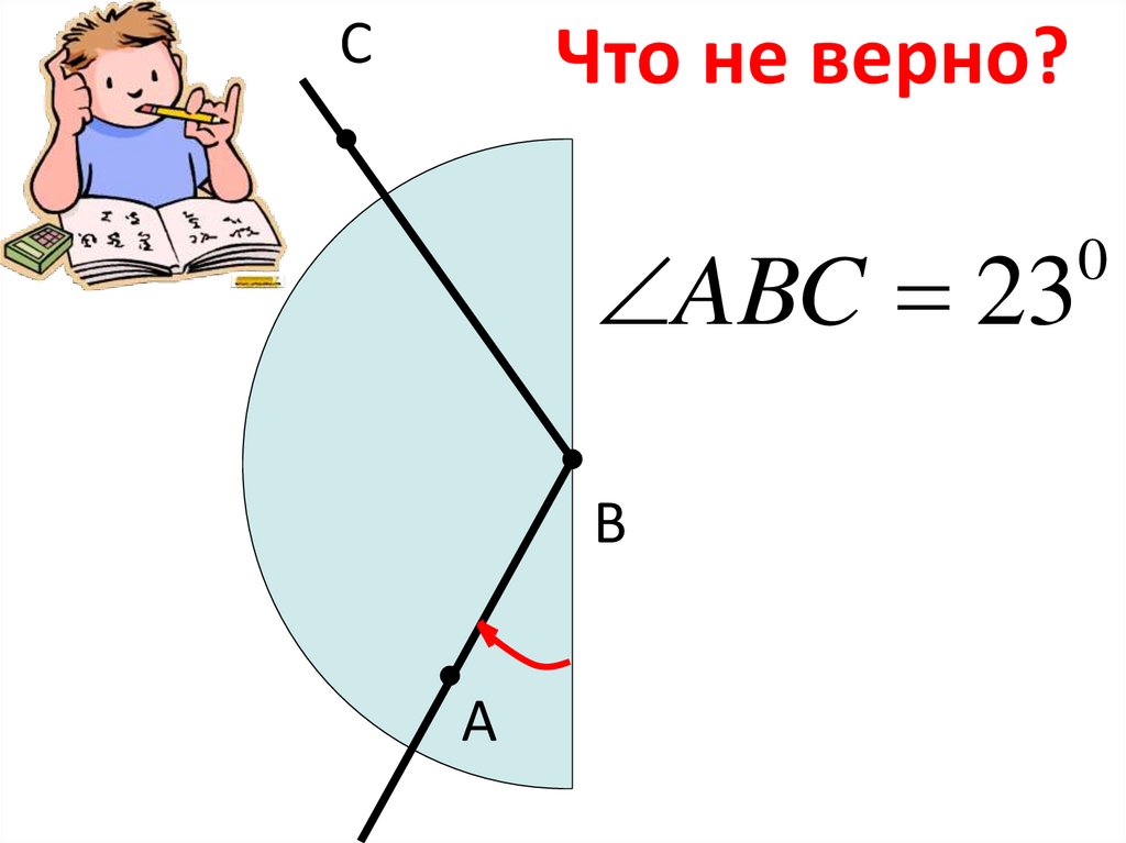 Угол презентация 1 класс