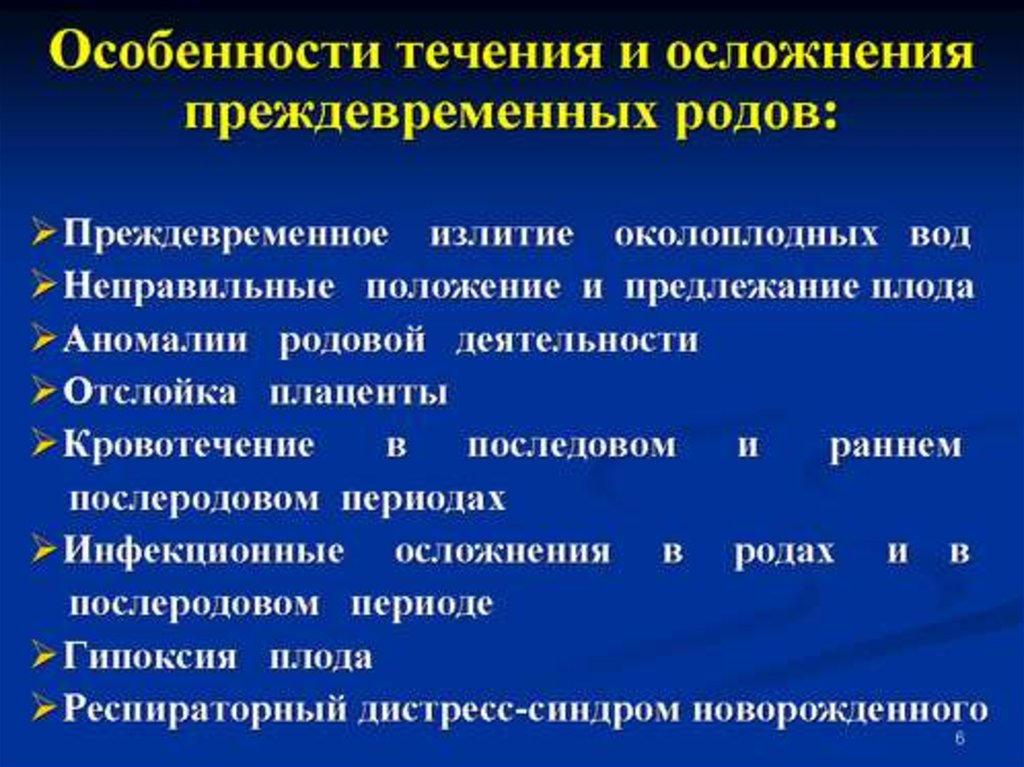 Клинической картиной начинающихся преждевременных родов является тест