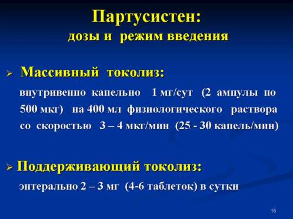 Презентация на тему преждевременные роды