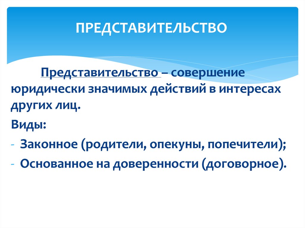 Договорное представительство презентация