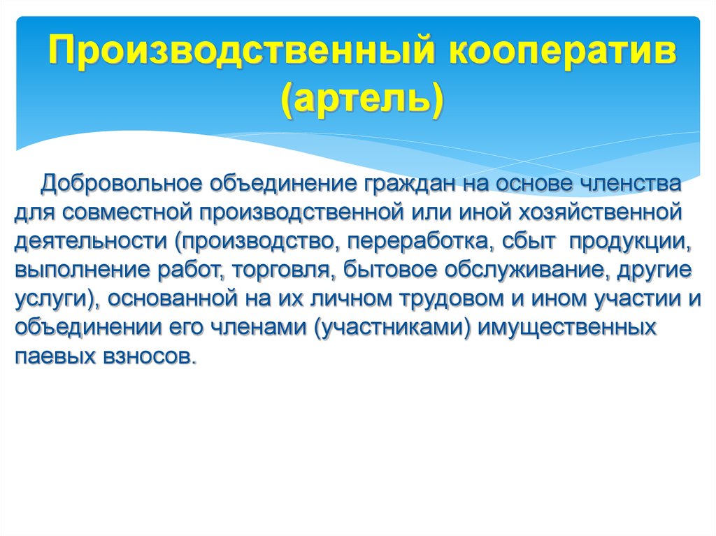 Добровольное объединение граждан для совместной производственной. Добровольное объединение граждан на основе. Добровольное объединение граждан на основе членства. Иная экономическая деятельность это. Гражданин ассоциации.