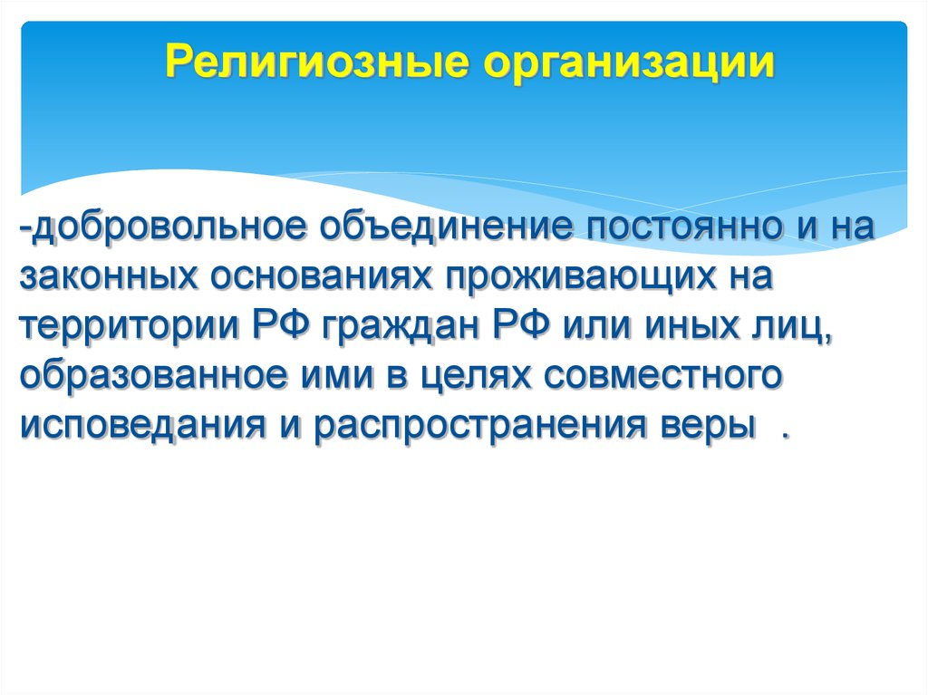 Постоянно и на законных основаниях. Виды добровольных объединений. Примеры добровольных объединений. Примеры добровольных объединений граждан. Добровольная организация цель.