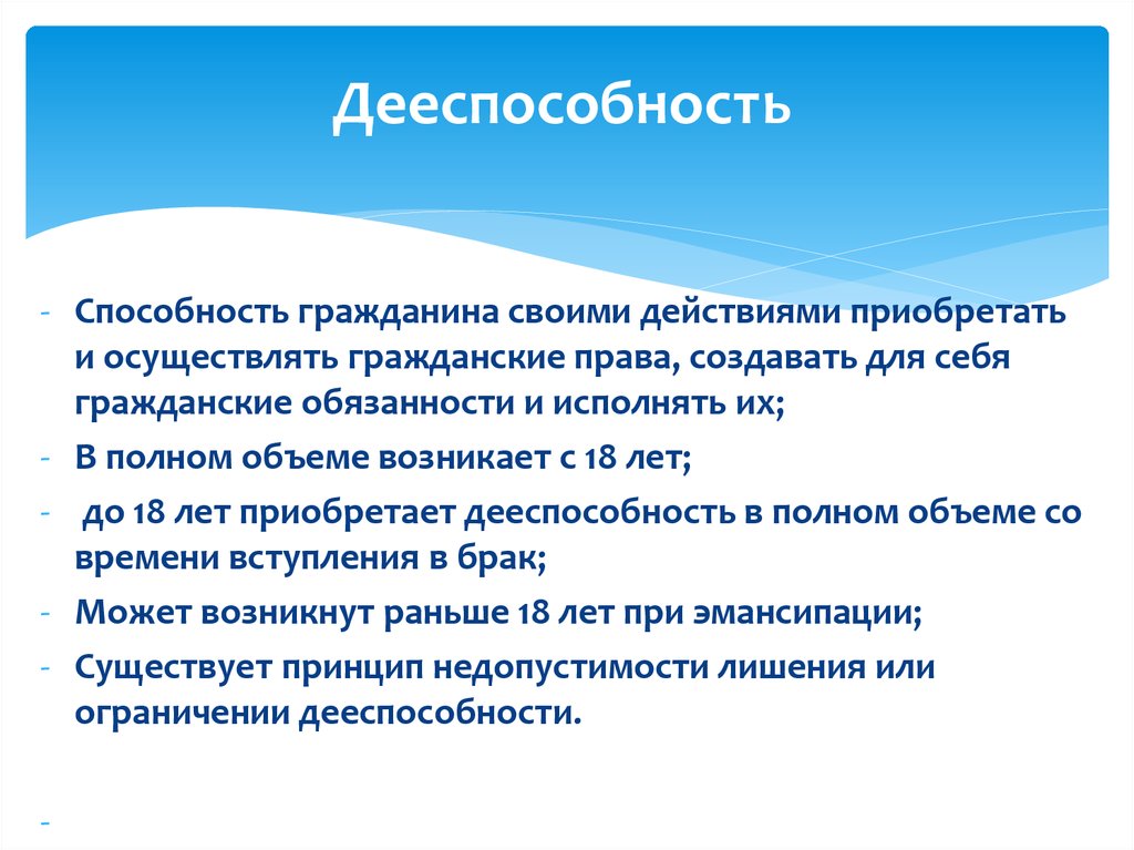 Какого возраста возникает полная гражданская дееспособность гражданина