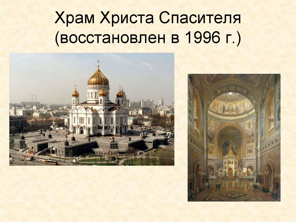 Храм христа спасителя история