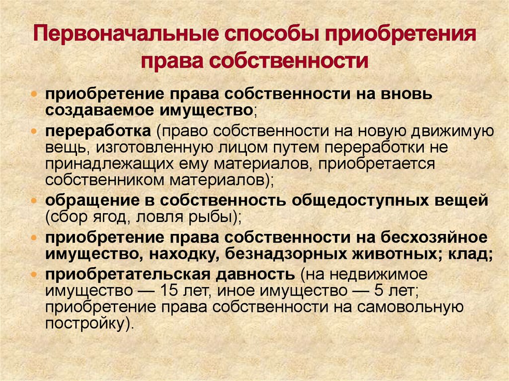 Заполните пропуски в схеме приобретение права собственности