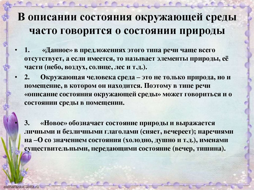 Презентация описание состояния окружающей среды 6 класс презентация