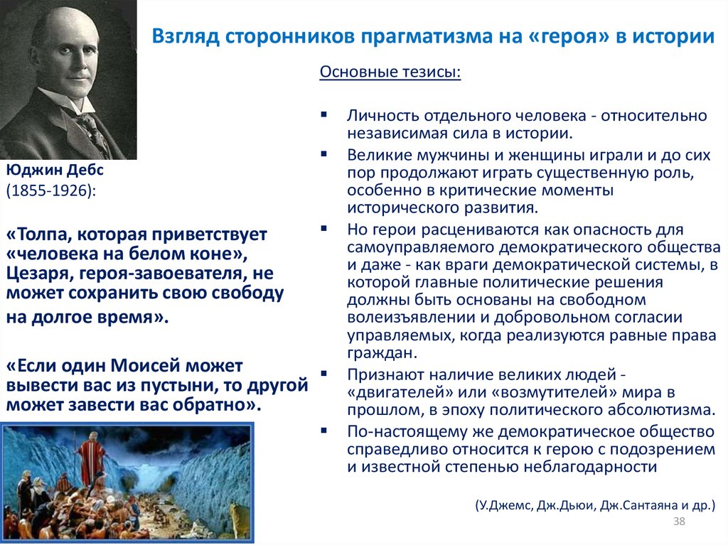 Сторонников взглядов. Прагматизм последователи. Сторонники прагматизма. Сторонники этического прагматизма. Сторонником этического прагматизма был.