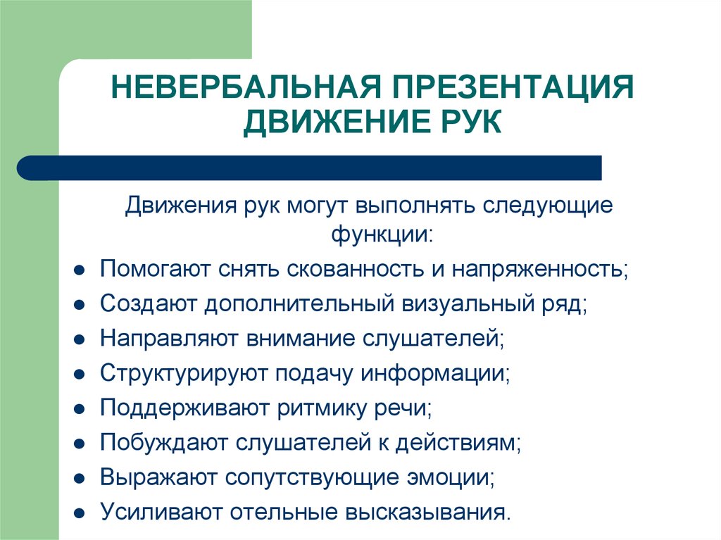 Направлять ряды. Вспомогательные визуальные средства презентации. Структурированно поданная информация. Функции помогают. Структурированность подачи материала.